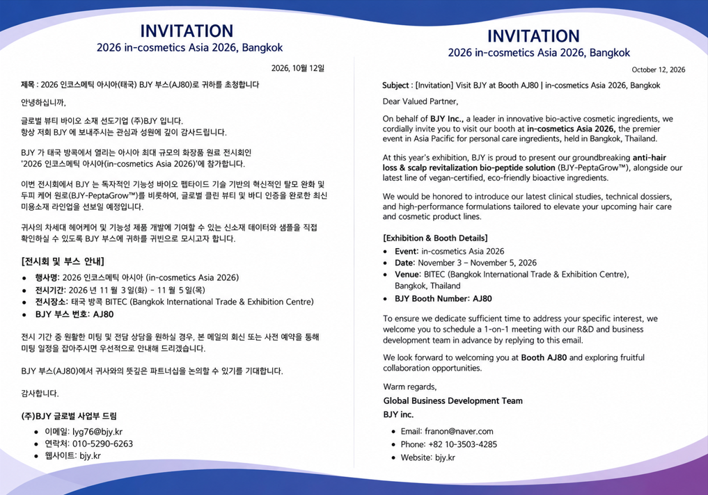 Invitation - 2026 in-cosmetics Asia